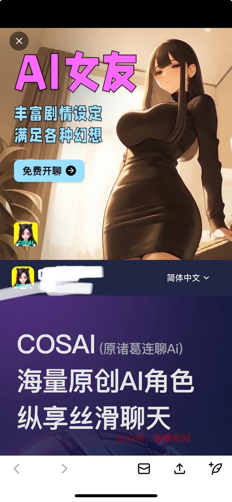 AI女友，套壳的应用程…#情报-搞钱情报论坛-网创交流-智像新网